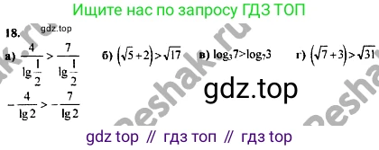 ГДЗ Алгебра, 10-11 класс Учебник, авторы: Колмогоров Андрей Николаевич, Абрамов Александр Михайлович, Дудницын Юрий Павлович, издательство Просвещение, Москва, 2008, зелёного цвета, страница 278, номер 18, Решение 1