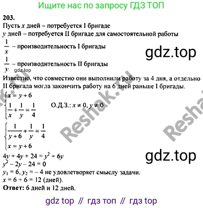ГДЗ Алгебра, 10-11 класс Учебник, авторы: Колмогоров Андрей Николаевич, Абрамов Александр Михайлович, Дудницын Юрий Павлович, издательство Просвещение, Москва, 2008, зелёного цвета, страница 304, номер 203, Решение 1