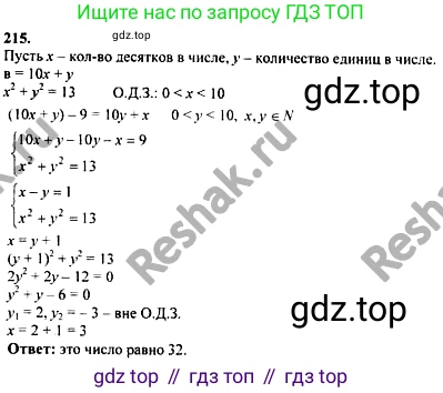 ГДЗ Алгебра, 10-11 класс Учебник, авторы: Колмогоров Андрей Николаевич, Абрамов Александр Михайлович, Дудницын Юрий Павлович, издательство Просвещение, Москва, 2008, зелёного цвета, страница 306, номер 215, Решение 1