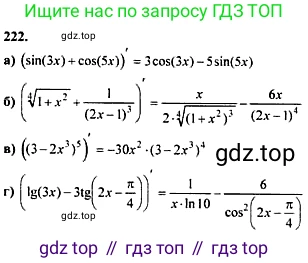 ГДЗ Алгебра, 10-11 класс Учебник, авторы: Колмогоров Андрей Николаевич, Абрамов Александр Михайлович, Дудницын Юрий Павлович, издательство Просвещение, Москва, 2008, зелёного цвета, страница 307, номер 222, Решение 1