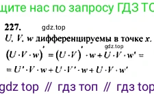 ГДЗ Алгебра, 10-11 класс Учебник, авторы: Колмогоров Андрей Николаевич, Абрамов Александр Михайлович, Дудницын Юрий Павлович, издательство Просвещение, Москва, 2008, зелёного цвета, страница 308, номер 227, Решение 1