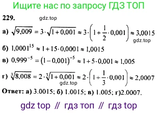 ГДЗ Алгебра, 10-11 класс Учебник, авторы: Колмогоров Андрей Николаевич, Абрамов Александр Михайлович, Дудницын Юрий Павлович, издательство Просвещение, Москва, 2008, зелёного цвета, страница 308, номер 229, Решение 1