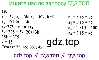 ГДЗ Алгебра, 10-11 класс Учебник, авторы: Колмогоров Андрей Николаевич, Абрамов Александр Михайлович, Дудницын Юрий Павлович, издательство Просвещение, Москва, 2008, зелёного цвета, страница 279, номер 23, Решение 1