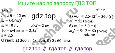 ГДЗ Алгебра, 10-11 класс Учебник, авторы: Колмогоров Андрей Николаевич, Абрамов Александр Михайлович, Дудницын Юрий Павлович, издательство Просвещение, Москва, 2008, зелёного цвета, страница 311, номер 260, Решение 1