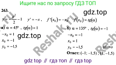 ГДЗ Алгебра, 10-11 класс Учебник, авторы: Колмогоров Андрей Николаевич, Абрамов Александр Михайлович, Дудницын Юрий Павлович, издательство Просвещение, Москва, 2008, зелёного цвета, страница 311, номер 263, Решение 1