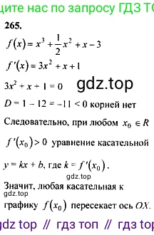ГДЗ Алгебра, 10-11 класс Учебник, авторы: Колмогоров Андрей Николаевич, Абрамов Александр Михайлович, Дудницын Юрий Павлович, издательство Просвещение, Москва, 2008, зелёного цвета, страница 311, номер 265, Решение 1
