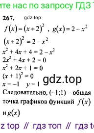 ГДЗ Алгебра, 10-11 класс Учебник, авторы: Колмогоров Андрей Николаевич, Абрамов Александр Михайлович, Дудницын Юрий Павлович, издательство Просвещение, Москва, 2008, зелёного цвета, страница 311, номер 267, Решение 1