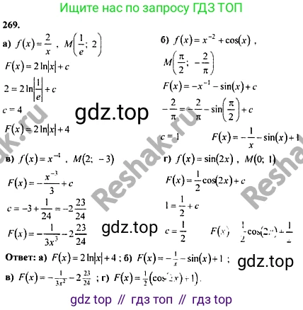 ГДЗ Алгебра, 10-11 класс Учебник, авторы: Колмогоров Андрей Николаевич, Абрамов Александр Михайлович, Дудницын Юрий Павлович, издательство Просвещение, Москва, 2008, зелёного цвета, страница 312, номер 269, Решение 1