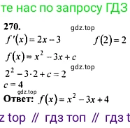ГДЗ Алгебра, 10-11 класс Учебник, авторы: Колмогоров Андрей Николаевич, Абрамов Александр Михайлович, Дудницын Юрий Павлович, издательство Просвещение, Москва, 2008, зелёного цвета, страница 312, номер 270, Решение 1