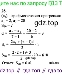 ГДЗ Алгебра, 10-11 класс Учебник, авторы: Колмогоров Андрей Николаевич, Абрамов Александр Михайлович, Дудницын Юрий Павлович, издательство Просвещение, Москва, 2008, зелёного цвета, страница 280, номер 28, Решение 1