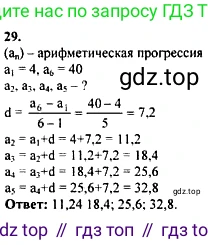 ГДЗ Алгебра, 10-11 класс Учебник, авторы: Колмогоров Андрей Николаевич, Абрамов Александр Михайлович, Дудницын Юрий Павлович, издательство Просвещение, Москва, 2008, зелёного цвета, страница 280, номер 29, Решение 1