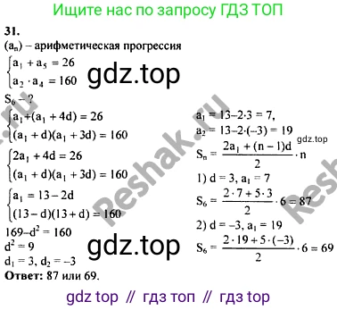 ГДЗ Алгебра, 10-11 класс Учебник, авторы: Колмогоров Андрей Николаевич, Абрамов Александр Михайлович, Дудницын Юрий Павлович, издательство Просвещение, Москва, 2008, зелёного цвета, страница 280, номер 31, Решение 1