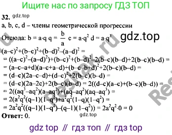 ГДЗ Алгебра, 10-11 класс Учебник, авторы: Колмогоров Андрей Николаевич, Абрамов Александр Михайлович, Дудницын Юрий Павлович, издательство Просвещение, Москва, 2008, зелёного цвета, страница 280, номер 32, Решение 1