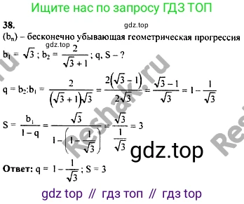 ГДЗ Алгебра, 10-11 класс Учебник, авторы: Колмогоров Андрей Николаевич, Абрамов Александр Михайлович, Дудницын Юрий Павлович, издательство Просвещение, Москва, 2008, зелёного цвета, страница 280, номер 38, Решение 1