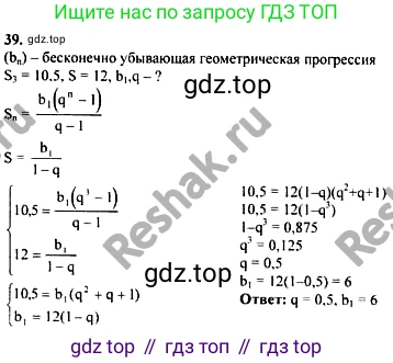 ГДЗ Алгебра, 10-11 класс Учебник, авторы: Колмогоров Андрей Николаевич, Абрамов Александр Михайлович, Дудницын Юрий Павлович, издательство Просвещение, Москва, 2008, зелёного цвета, страница 280, номер 39, Решение 1