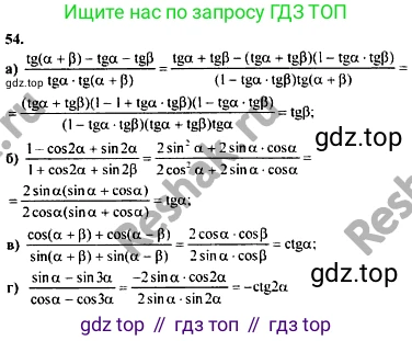 ГДЗ Алгебра, 10-11 класс Учебник, авторы: Колмогоров Андрей Николаевич, Абрамов Александр Михайлович, Дудницын Юрий Павлович, издательство Просвещение, Москва, 2008, зелёного цвета, страница 284, номер 54, Решение 1