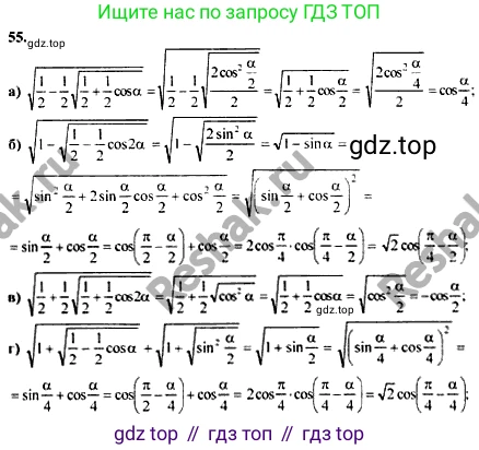 ГДЗ Алгебра, 10-11 класс Учебник, авторы: Колмогоров Андрей Николаевич, Абрамов Александр Михайлович, Дудницын Юрий Павлович, издательство Просвещение, Москва, 2008, зелёного цвета, страница 284, номер 55, Решение 1