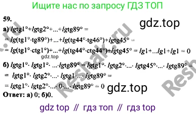 ГДЗ Алгебра, 10-11 класс Учебник, авторы: Колмогоров Андрей Николаевич, Абрамов Александр Михайлович, Дудницын Юрий Павлович, издательство Просвещение, Москва, 2008, зелёного цвета, страница 285, номер 59, Решение 1