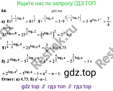 ГДЗ Алгебра, 10-11 класс Учебник, авторы: Колмогоров Андрей Николаевич, Абрамов Александр Михайлович, Дудницын Юрий Павлович, издательство Просвещение, Москва, 2008, зелёного цвета, страница 285, номер 64, Решение 1