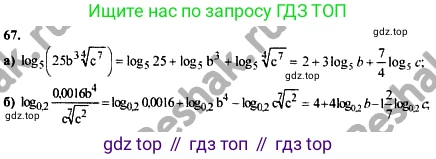 ГДЗ Алгебра, 10-11 класс Учебник, авторы: Колмогоров Андрей Николаевич, Абрамов Александр Михайлович, Дудницын Юрий Павлович, издательство Просвещение, Москва, 2008, зелёного цвета, страница 286, номер 67, Решение 1