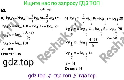 ГДЗ Алгебра, 10-11 класс Учебник, авторы: Колмогоров Андрей Николаевич, Абрамов Александр Михайлович, Дудницын Юрий Павлович, издательство Просвещение, Москва, 2008, зелёного цвета, страница 286, номер 68, Решение 1