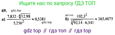 ГДЗ Алгебра, 10-11 класс Учебник, авторы: Колмогоров Андрей Николаевич, Абрамов Александр Михайлович, Дудницын Юрий Павлович, издательство Просвещение, Москва, 2008, зелёного цвета, страница 286, номер 69, Решение 1