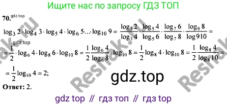 ГДЗ Алгебра, 10-11 класс Учебник, авторы: Колмогоров Андрей Николаевич, Абрамов Александр Михайлович, Дудницын Юрий Павлович, издательство Просвещение, Москва, 2008, зелёного цвета, страница 286, номер 70, Решение 1