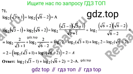 ГДЗ Алгебра, 10-11 класс Учебник, авторы: Колмогоров Андрей Николаевич, Абрамов Александр Михайлович, Дудницын Юрий Павлович, издательство Просвещение, Москва, 2008, зелёного цвета, страница 286, номер 71, Решение 1