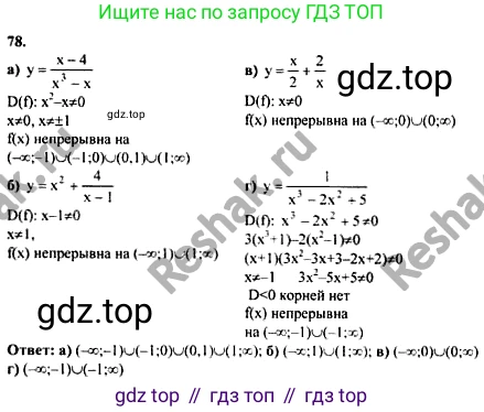 ГДЗ Алгебра, 10-11 класс Учебник, авторы: Колмогоров Андрей Николаевич, Абрамов Александр Михайлович, Дудницын Юрий Павлович, издательство Просвещение, Москва, 2008, зелёного цвета, страница 289, номер 78, Решение 1