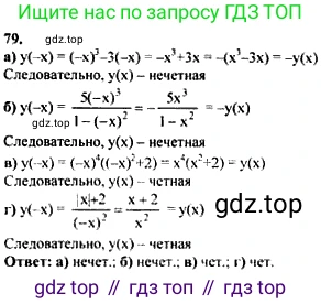 ГДЗ Алгебра, 10-11 класс Учебник, авторы: Колмогоров Андрей Николаевич, Абрамов Александр Михайлович, Дудницын Юрий Павлович, издательство Просвещение, Москва, 2008, зелёного цвета, страница 289, номер 79, Решение 1
