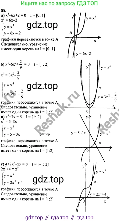 ГДЗ Алгебра, 10-11 класс Учебник, авторы: Колмогоров Андрей Николаевич, Абрамов Александр Михайлович, Дудницын Юрий Павлович, издательство Просвещение, Москва, 2008, зелёного цвета, страница 290, номер 88, Решение 1