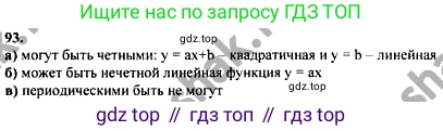 ГДЗ Алгебра, 10-11 класс Учебник, авторы: Колмогоров Андрей Николаевич, Абрамов Александр Михайлович, Дудницын Юрий Павлович, издательство Просвещение, Москва, 2008, зелёного цвета, страница 290, номер 93, Решение 1