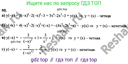 ГДЗ Алгебра, 10-11 класс Учебник, авторы: Колмогоров Андрей Николаевич, Абрамов Александр Михайлович, Дудницын Юрий Павлович, издательство Просвещение, Москва, 2008, зелёного цвета, страница 290, номер 95, Решение 1
