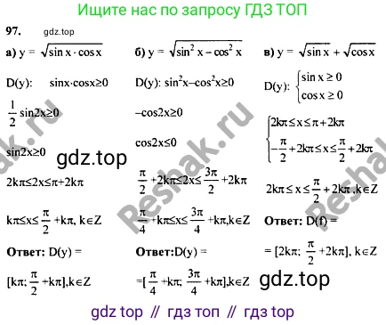 ГДЗ Алгебра, 10-11 класс Учебник, авторы: Колмогоров Андрей Николаевич, Абрамов Александр Михайлович, Дудницын Юрий Павлович, издательство Просвещение, Москва, 2008, зелёного цвета, страница 291, номер 97, Решение 1