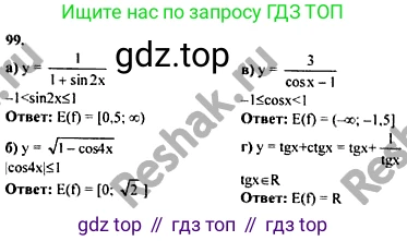 ГДЗ Алгебра, 10-11 класс Учебник, авторы: Колмогоров Андрей Николаевич, Абрамов Александр Михайлович, Дудницын Юрий Павлович, издательство Просвещение, Москва, 2008, зелёного цвета, страница 292, номер 99, Решение 1