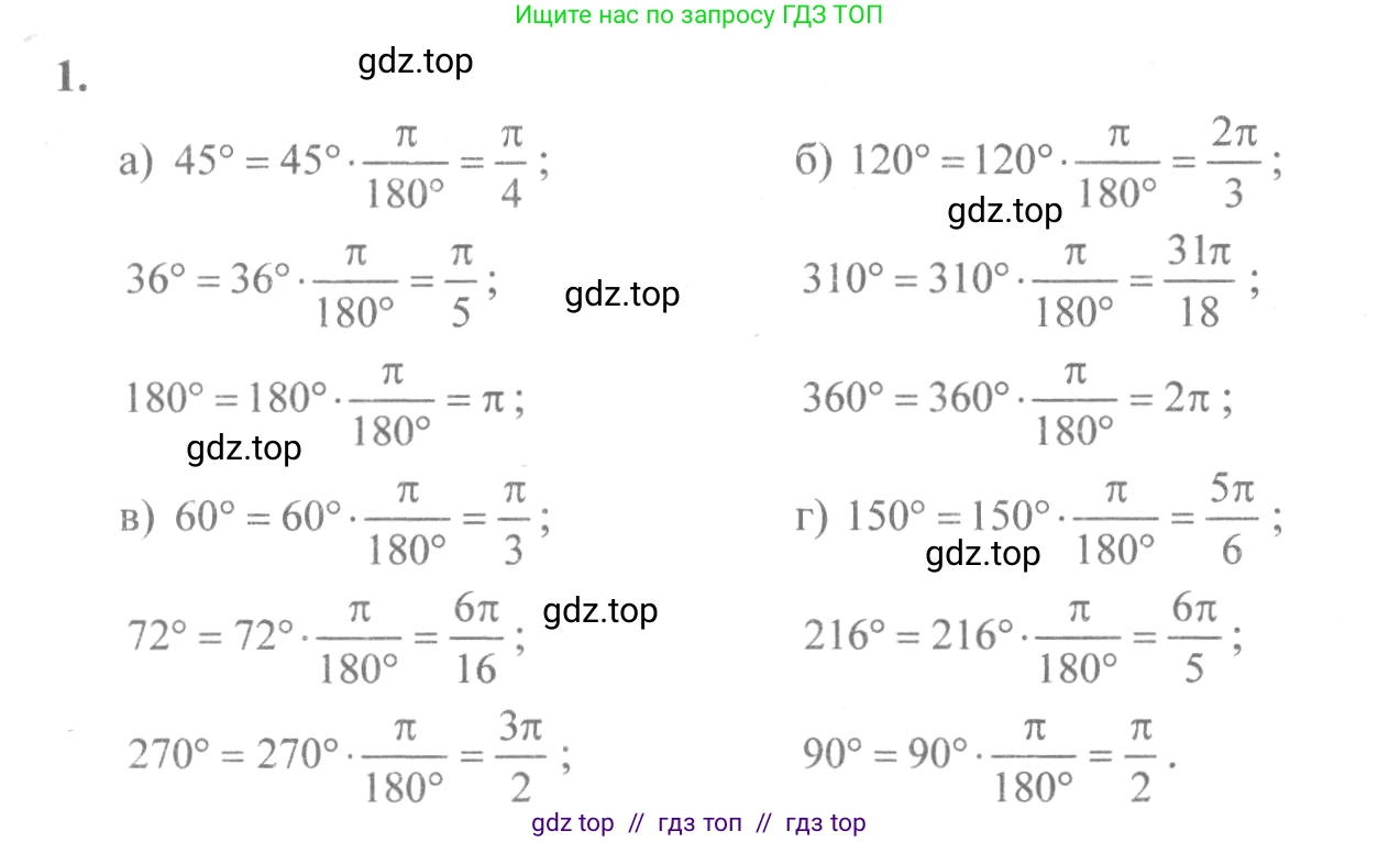 Алгебра, 10-11 класс Учебник, авторы: Колмогоров Андрей Николаевич, Абрамов Александр Михайлович, Дудницын Юрий Павлович, издательство Просвещение, Москва, 2008, зелёного цвета, страница 10, номер 1, Решение 2