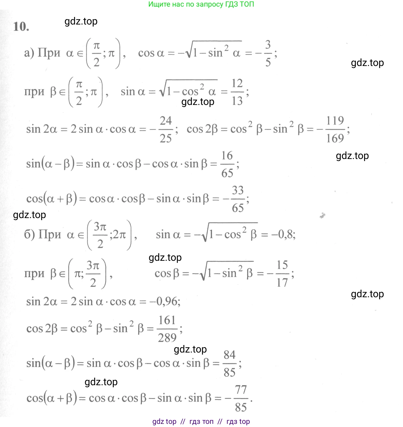 Алгебра, 10-11 класс Учебник, авторы: Колмогоров Андрей Николаевич, Абрамов Александр Михайлович, Дудницын Юрий Павлович, издательство Просвещение, Москва, 2008, зелёного цвета, страница 12, номер 10, Решение 2