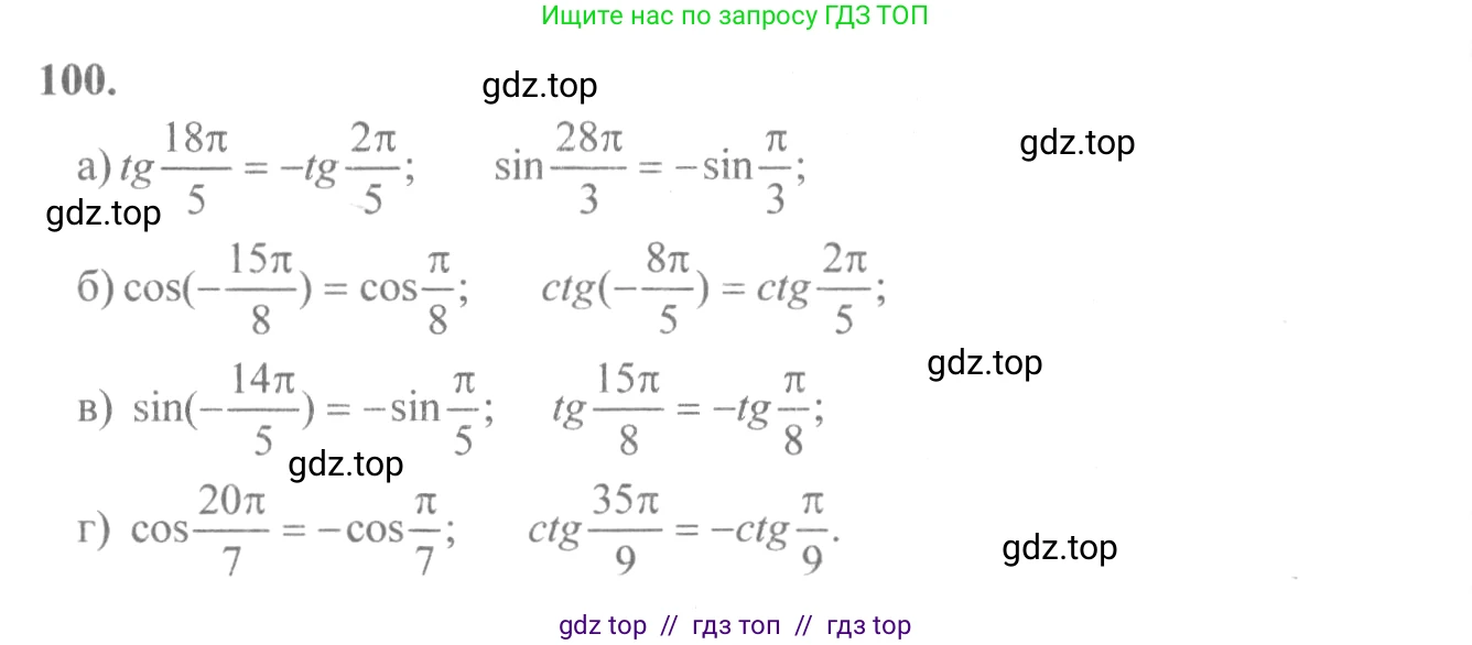 Алгебра, 10-11 класс Учебник, авторы: Колмогоров Андрей Николаевич, Абрамов Александр Михайлович, Дудницын Юрий Павлович, издательство Просвещение, Москва, 2008, зелёного цвета, страница 61, номер 100, Решение 2
