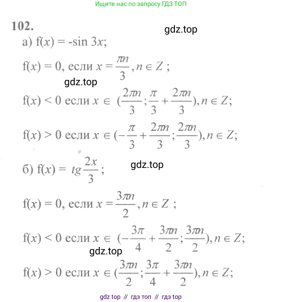 Алгебра, 10-11 класс Учебник, авторы: Колмогоров Андрей Николаевич, Абрамов Александр Михайлович, Дудницын Юрий Павлович, издательство Просвещение, Москва, 2008, зелёного цвета, страница 61, номер 102, Решение 2
