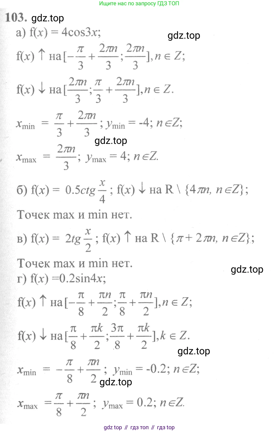 Алгебра, 10-11 класс Учебник, авторы: Колмогоров Андрей Николаевич, Абрамов Александр Михайлович, Дудницын Юрий Павлович, издательство Просвещение, Москва, 2008, зелёного цвета, страница 61, номер 103, Решение 2