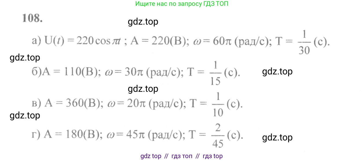 Алгебра, 10-11 класс Учебник, авторы: Колмогоров Андрей Николаевич, Абрамов Александр Михайлович, Дудницын Юрий Павлович, издательство Просвещение, Москва, 2008, зелёного цвета, страница 62, номер 108, Решение 2