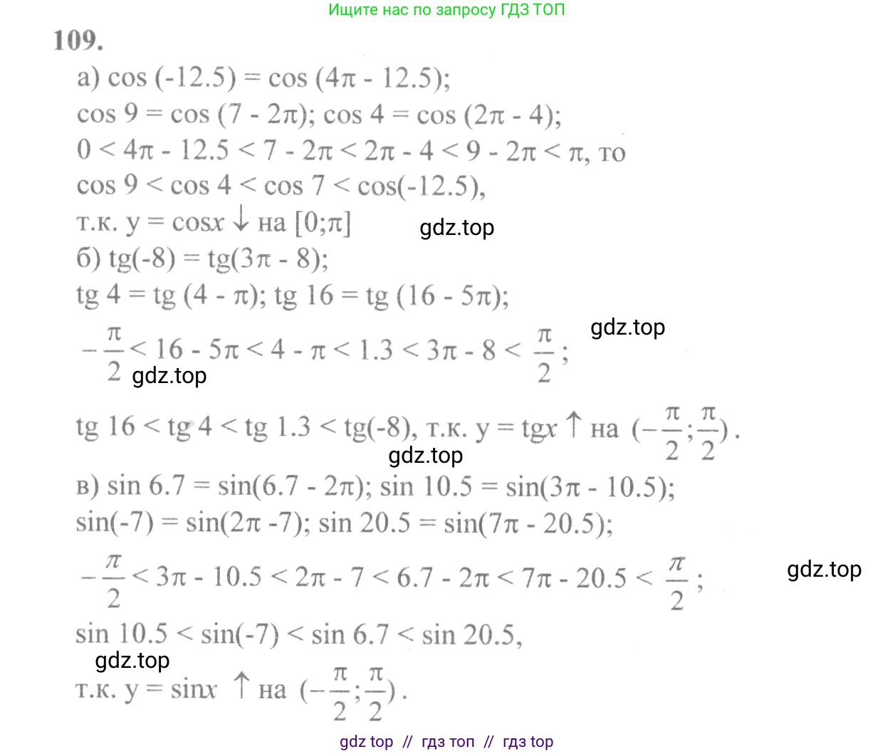 Алгебра, 10-11 класс Учебник, авторы: Колмогоров Андрей Николаевич, Абрамов Александр Михайлович, Дудницын Юрий Павлович, издательство Просвещение, Москва, 2008, зелёного цвета, страница 62, номер 109, Решение 2