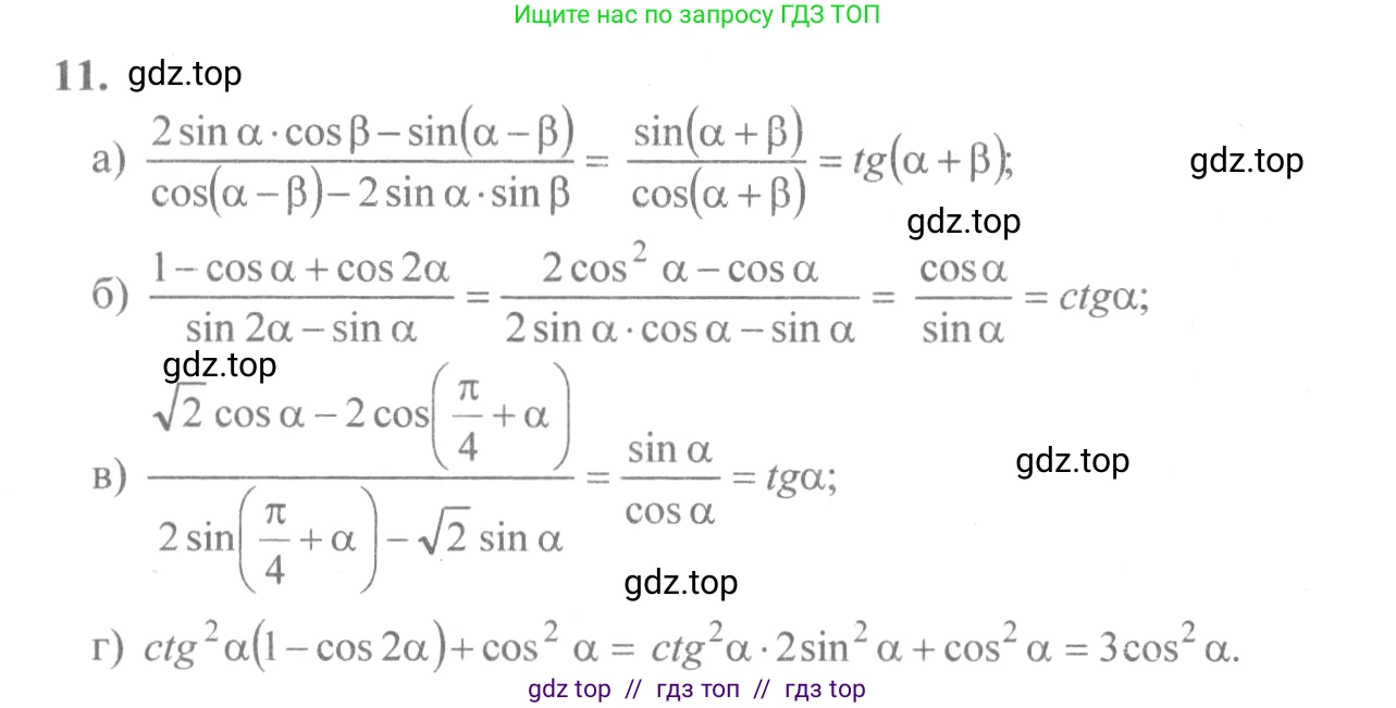 Алгебра, 10-11 класс Учебник, авторы: Колмогоров Андрей Николаевич, Абрамов Александр Михайлович, Дудницын Юрий Павлович, издательство Просвещение, Москва, 2008, зелёного цвета, страница 12, номер 11, Решение 2