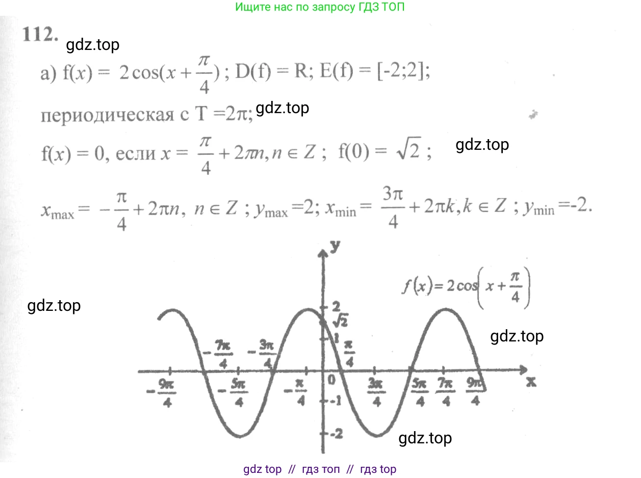 Алгебра, 10-11 класс Учебник, авторы: Колмогоров Андрей Николаевич, Абрамов Александр Михайлович, Дудницын Юрий Павлович, издательство Просвещение, Москва, 2008, зелёного цвета, страница 63, номер 112, Решение 2