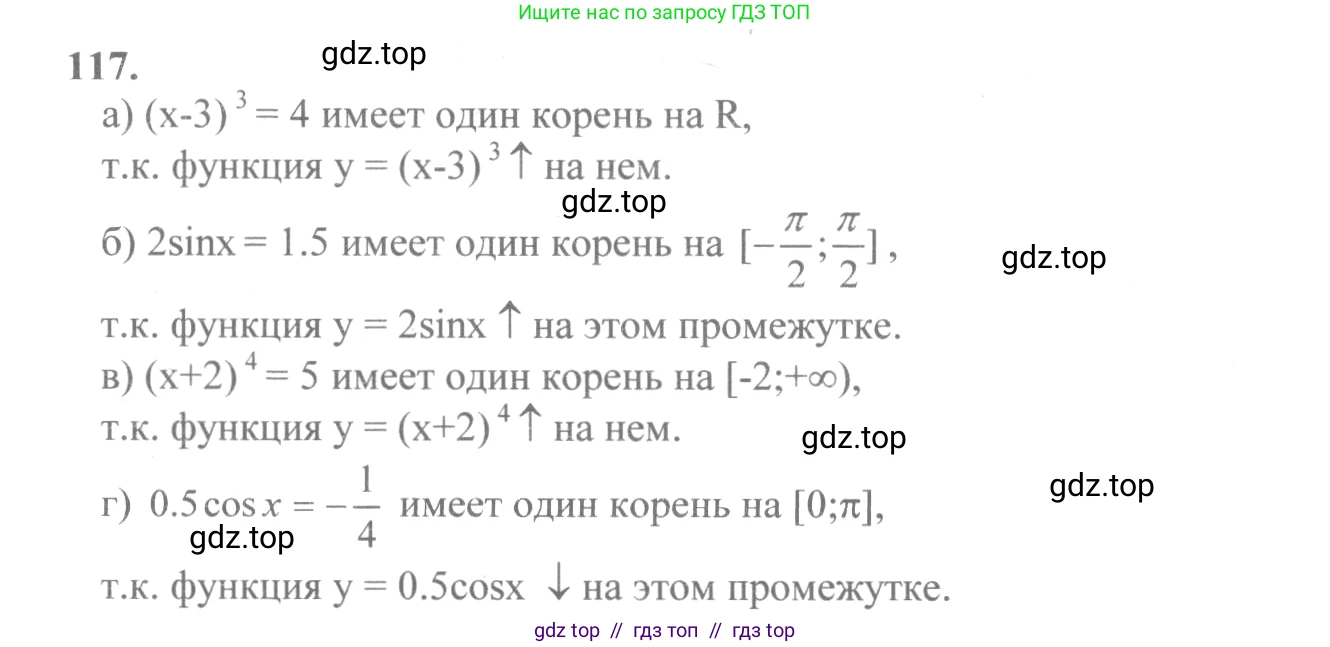 Алгебра, 10-11 класс Учебник, авторы: Колмогоров Андрей Николаевич, Абрамов Александр Михайлович, Дудницын Юрий Павлович, издательство Просвещение, Москва, 2008, зелёного цвета, страница 67, номер 117, Решение 2