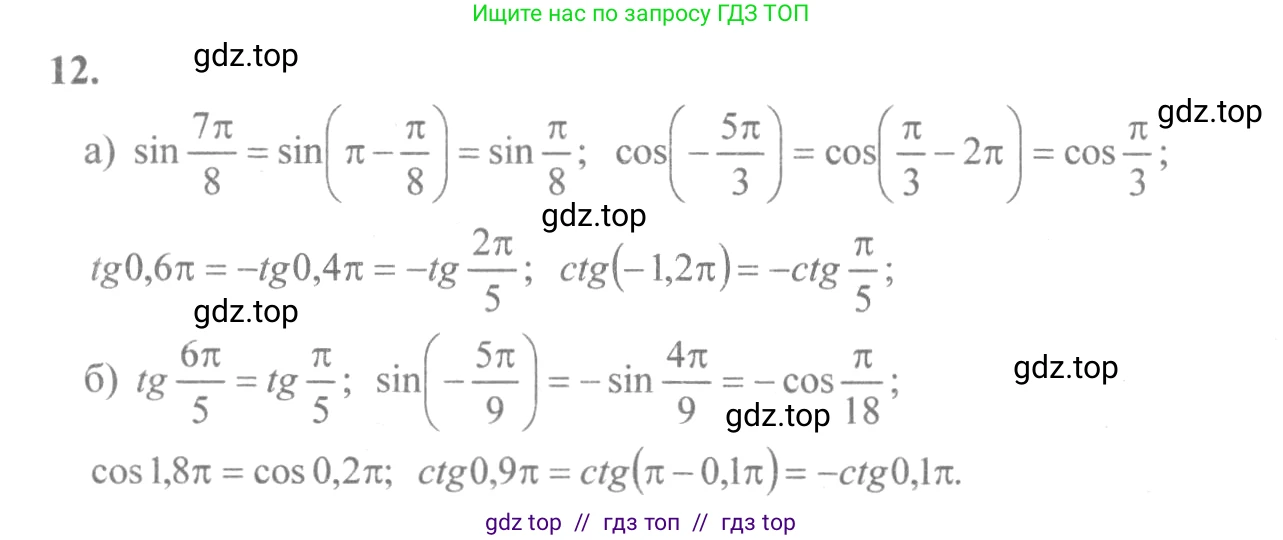 Алгебра, 10-11 класс Учебник, авторы: Колмогоров Андрей Николаевич, Абрамов Александр Михайлович, Дудницын Юрий Павлович, издательство Просвещение, Москва, 2008, зелёного цвета, страница 12, номер 12, Решение 2