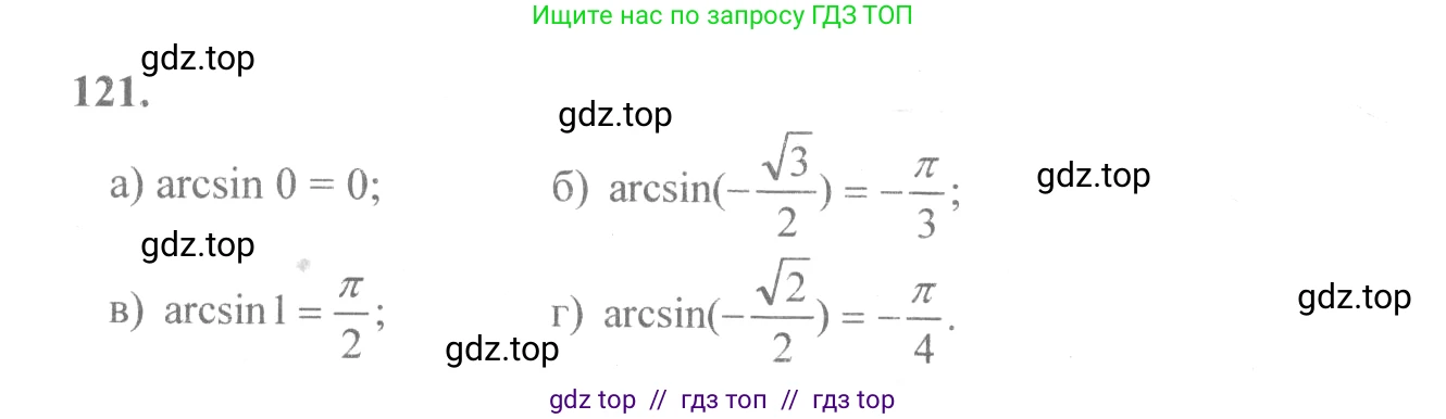 Алгебра, 10-11 класс Учебник, авторы: Колмогоров Андрей Николаевич, Абрамов Александр Михайлович, Дудницын Юрий Павлович, издательство Просвещение, Москва, 2008, зелёного цвета, страница 67, номер 121, Решение 2