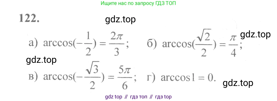 Алгебра, 10-11 класс Учебник, авторы: Колмогоров Андрей Николаевич, Абрамов Александр Михайлович, Дудницын Юрий Павлович, издательство Просвещение, Москва, 2008, зелёного цвета, страница 68, номер 122, Решение 2