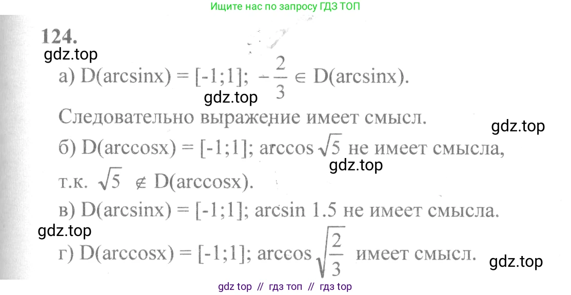 Алгебра, 10-11 класс Учебник, авторы: Колмогоров Андрей Николаевич, Абрамов Александр Михайлович, Дудницын Юрий Павлович, издательство Просвещение, Москва, 2008, зелёного цвета, страница 68, номер 124, Решение 2