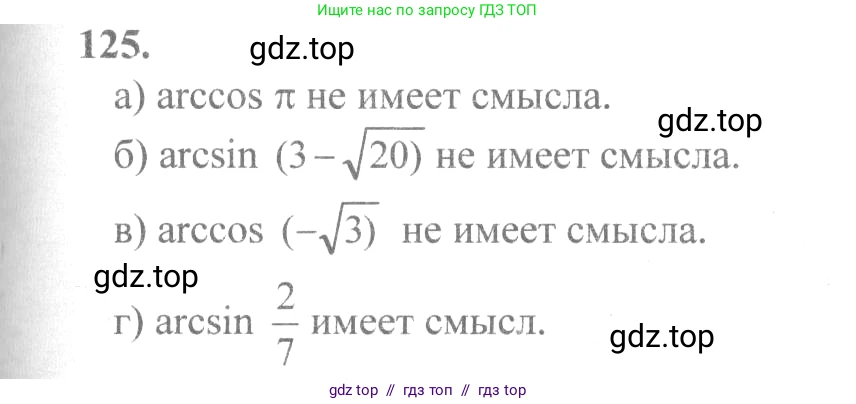 Алгебра, 10-11 класс Учебник, авторы: Колмогоров Андрей Николаевич, Абрамов Александр Михайлович, Дудницын Юрий Павлович, издательство Просвещение, Москва, 2008, зелёного цвета, страница 68, номер 125, Решение 2